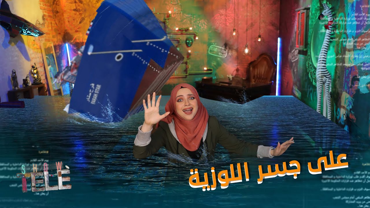 سفينة فرح ستار للأعراس والمهام الحربية