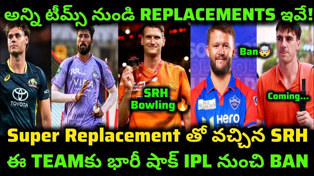 SRH Team & Other Teams Player Replacements Updates| IPL 2026 Updates #ipl #srh #ipl2026 