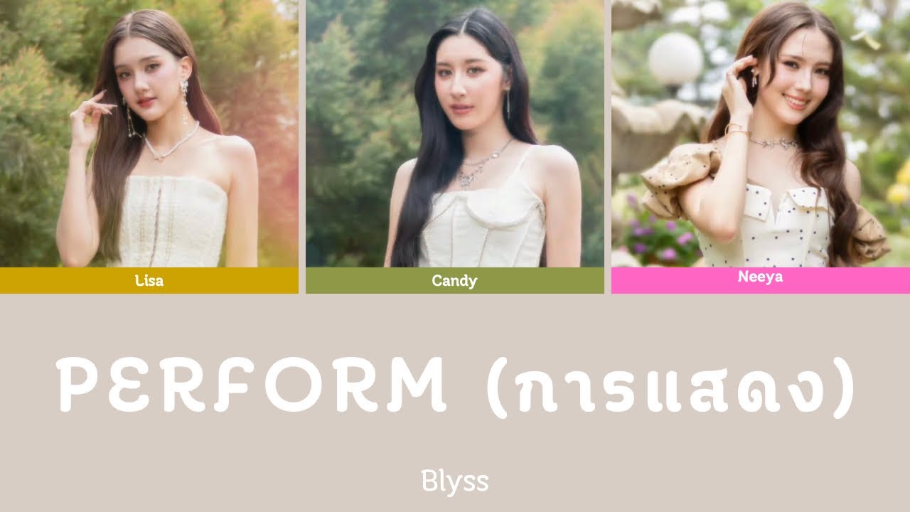 PERFORM (การแสดง) - Blyss | Color Coded Lyrics 