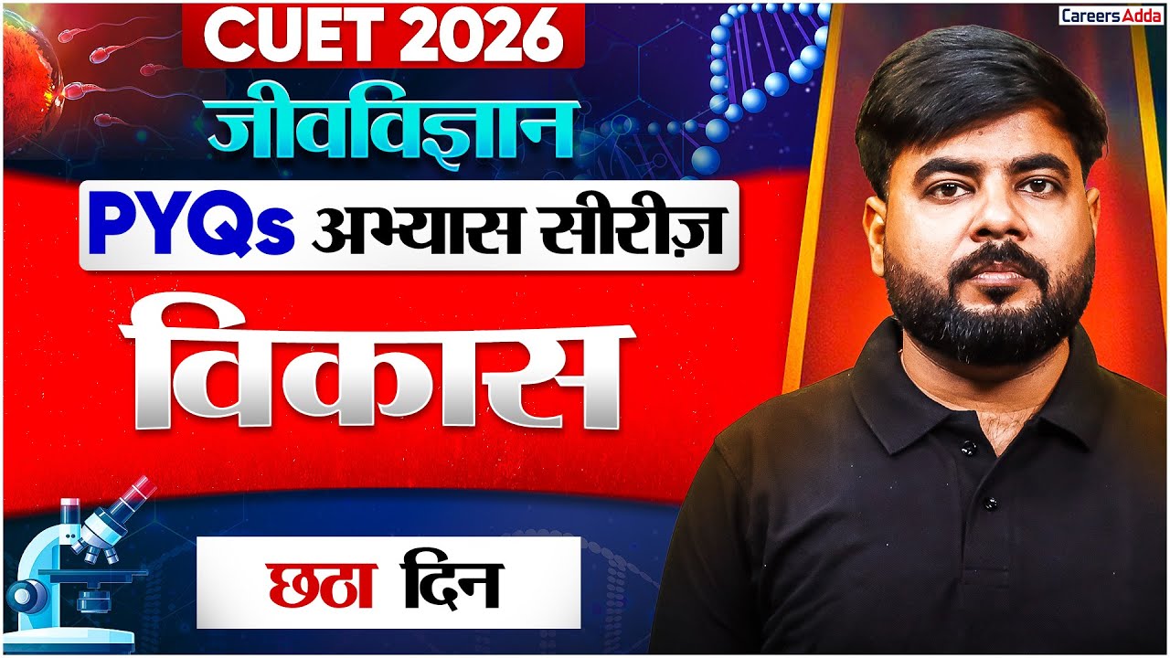 CUET 2026 Biology Previous Year Question | CUET Biology PYQs Day-6 | CUET Hindi Medium