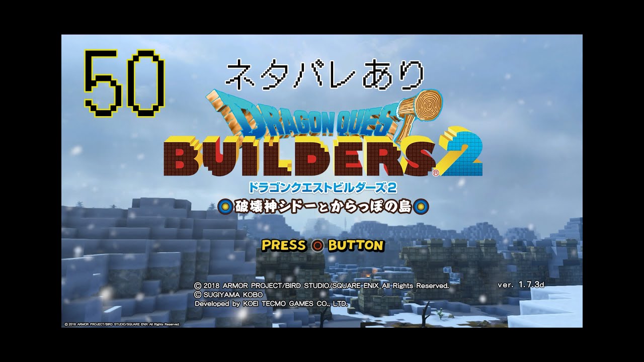 【ドラクエビルダーズ２｜50】(　ﾟдﾟ)＜ そうだった