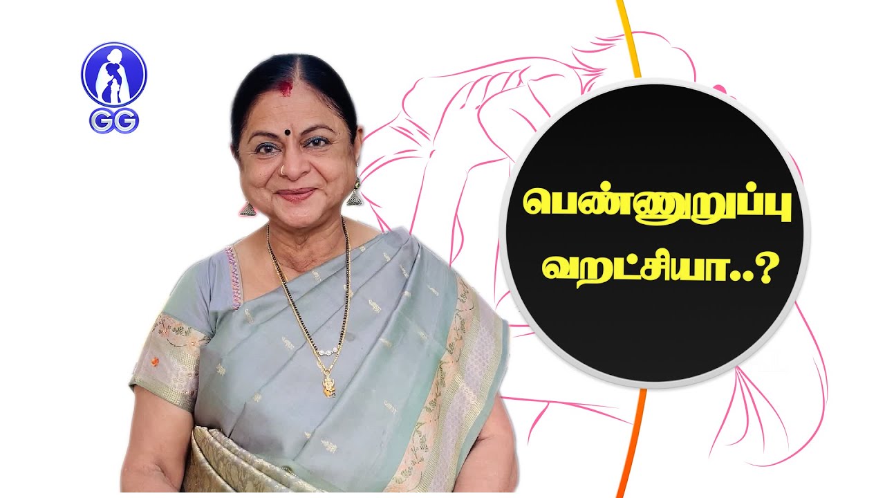 Need to know about vaginal dryness..? - Dr Kamala Selvaraj - GG Hospital