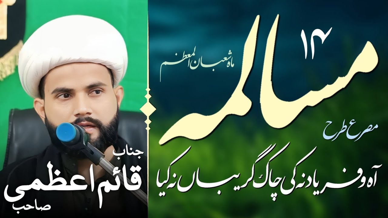 Tarhi Musalema | Janab Qayem Azmi Sb | 24 Shaban-ul-Moazzam 1447-2025 | #bazmesalamenajaf