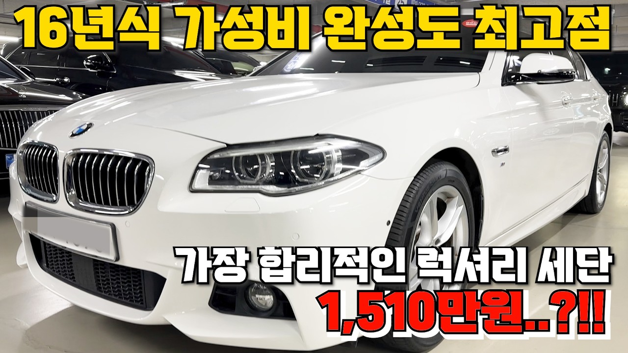 49번 16년식 가성비 완성도 최고점 가장 합리적인 럭셔리 세단 1,510만원..?!!