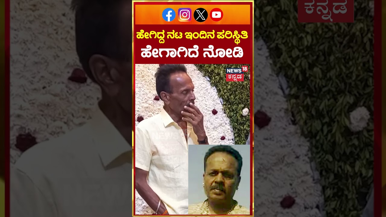Killer Venkatesh | ಕಿಲ್ಲರ್ ವೆಂಕಟೇಶ್ ಹೇಗಾಗಿದ್ದಾರೆ ನೋಡಿ | N18S
