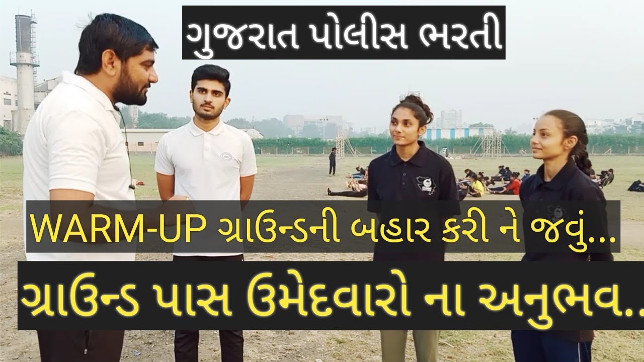 GUJARAT POLICE NADIAD AND BHARUCH GROUND REVIEW BY GROUND PASS CANDIDATES | GCA SURAT
