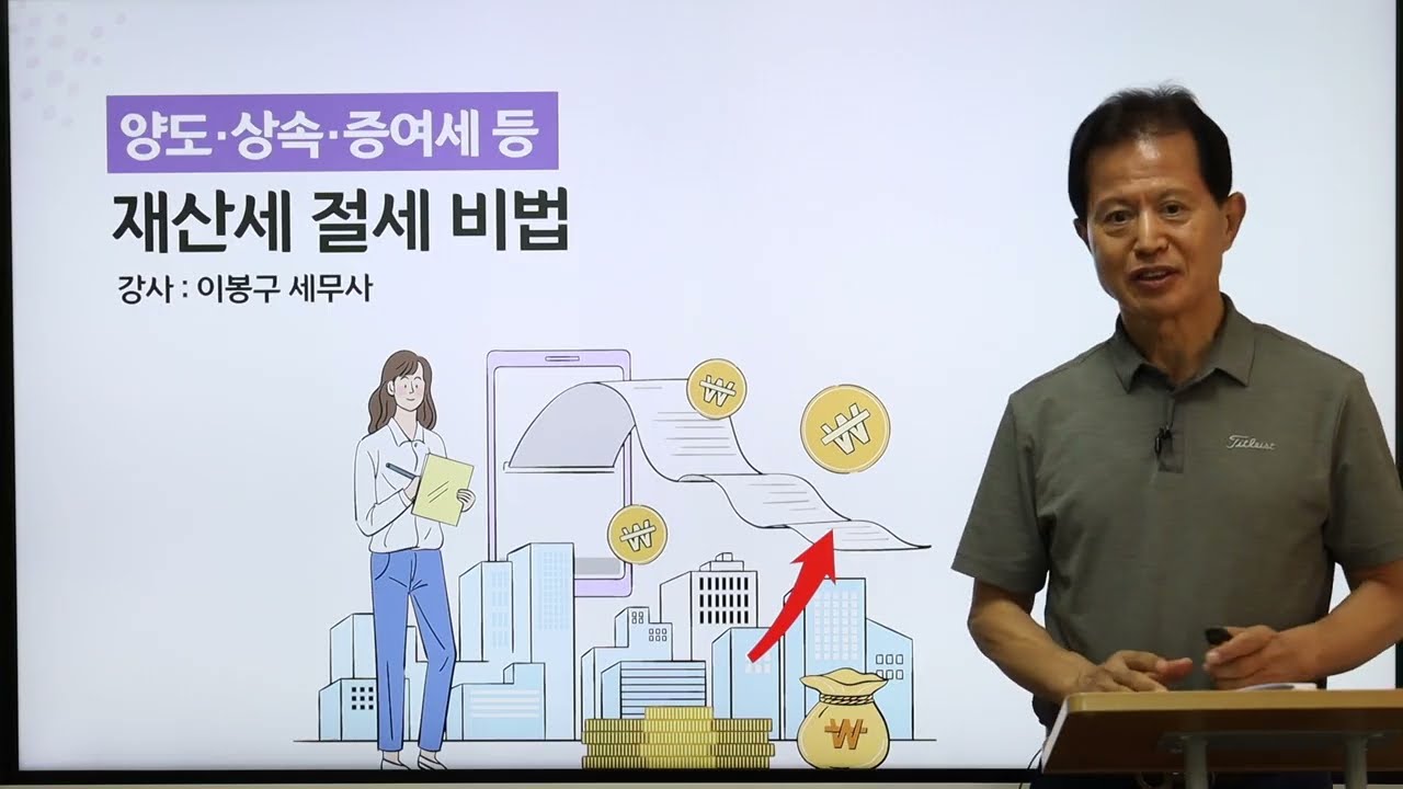 양도·상속·증여세 등 재산세 절세 비법_세무조사 이봉구 세무사
