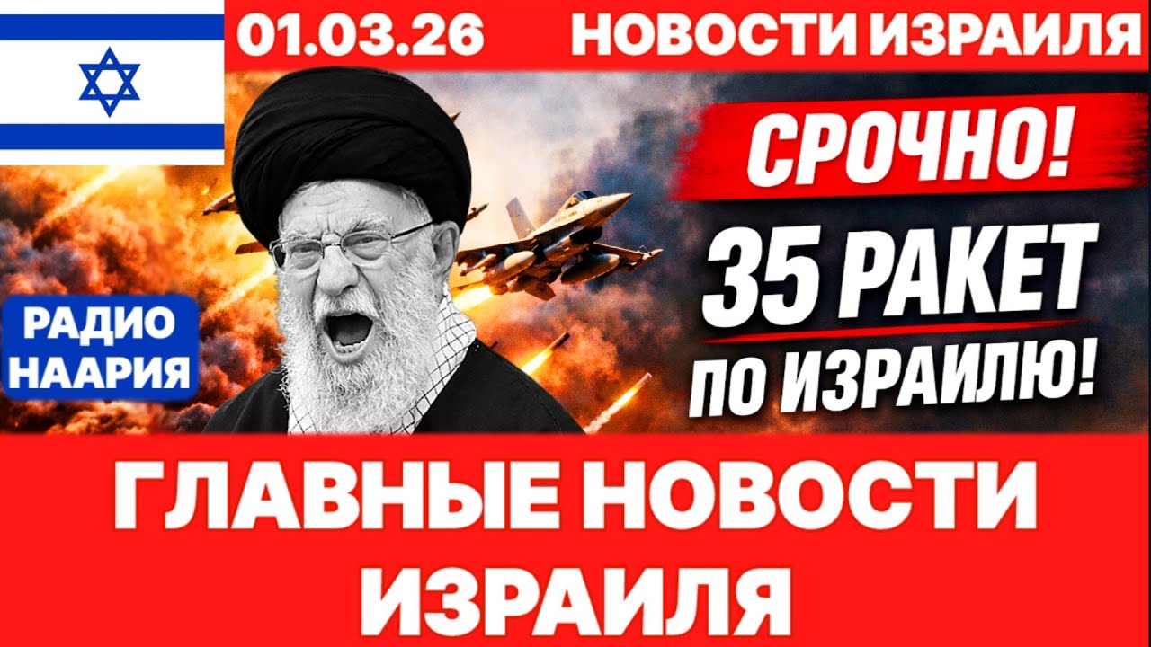 Новости Израиля. СРОЧНО! КОНЕЦ ХАМЕНЕИ! №1215. Радио Наария #израиль #новости #news