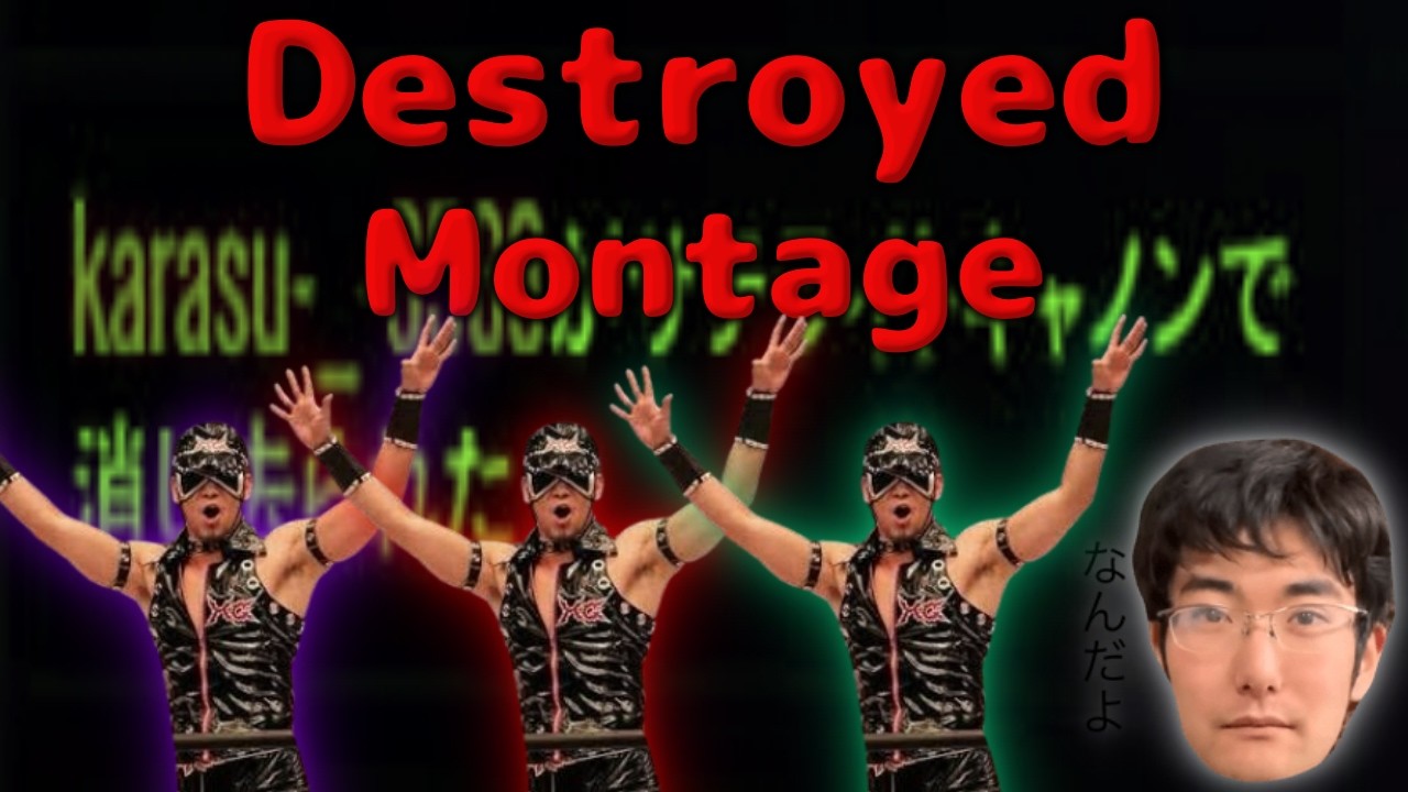 GTA5 Destroyed Montage あきらくん頑張ったお！