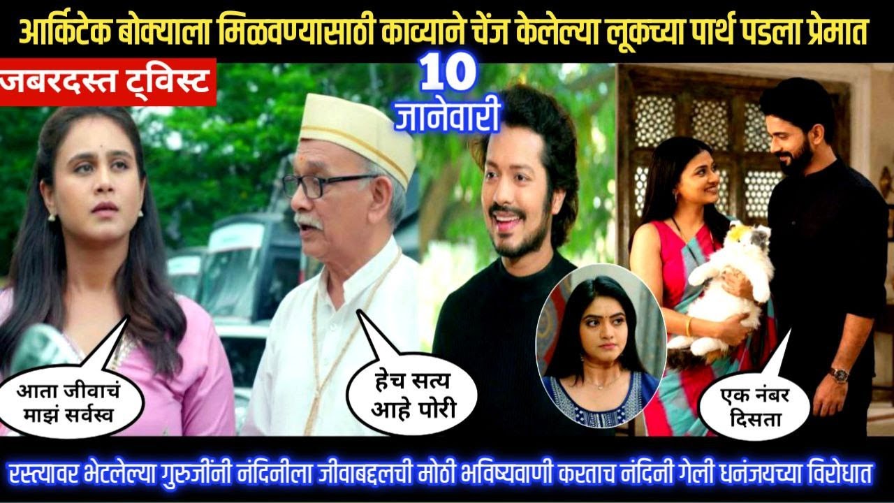 Lagnanantar hoilach prem today episode काव्याने लुक चेंज करताच पार्थ झाला घायाळ