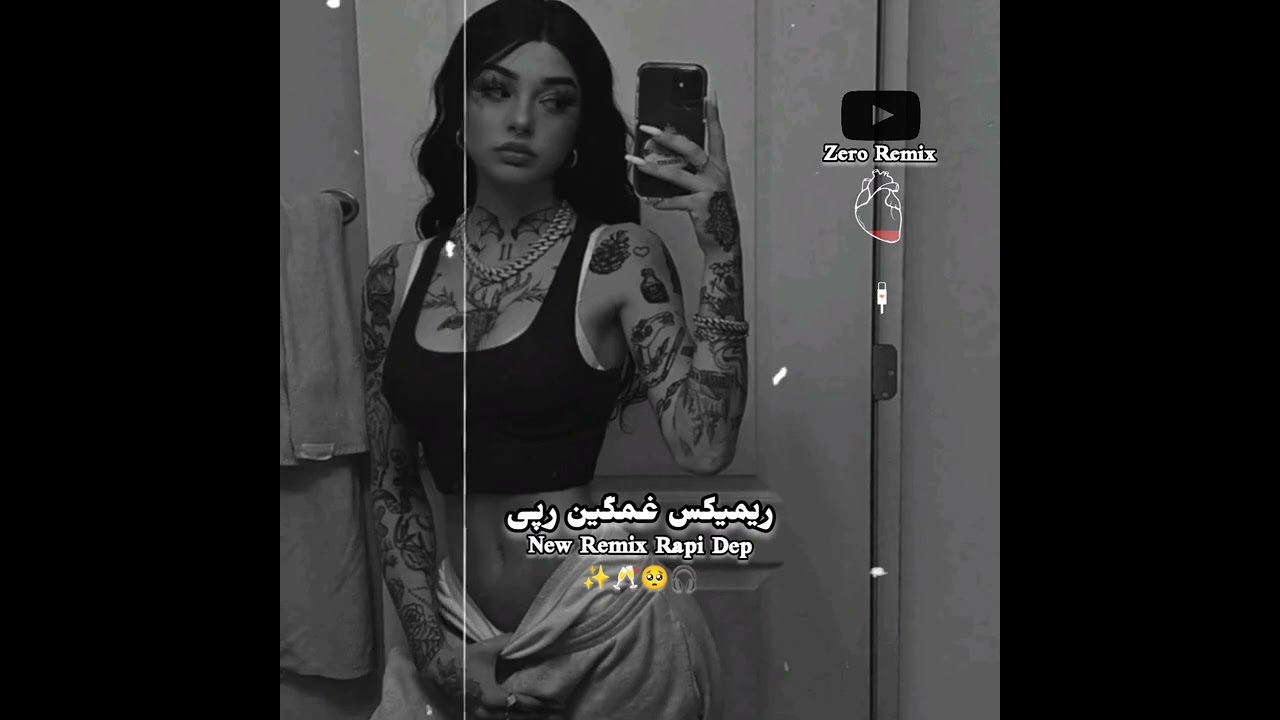 ریمیکس رپی دلی✨🎧🤍 این میکس انستارو منفجر کرد خدایی🎬❤️‍🔥