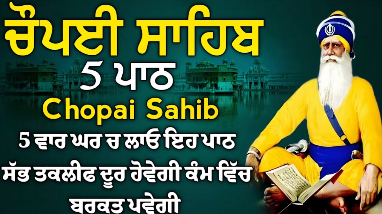 5 ਪਾਠ ਚੌਪਈ ਸਾਹਿਬ//ਕਿਰਤ ਕਮਾਈਆਂ ਵਿਚ ਵਾਧਾ ਹੋਵੇਗਾ ਲਾਉ ਇਹ ਪਾਠ//5 path chopai sahib//VOL-9911//चौपई साहिब