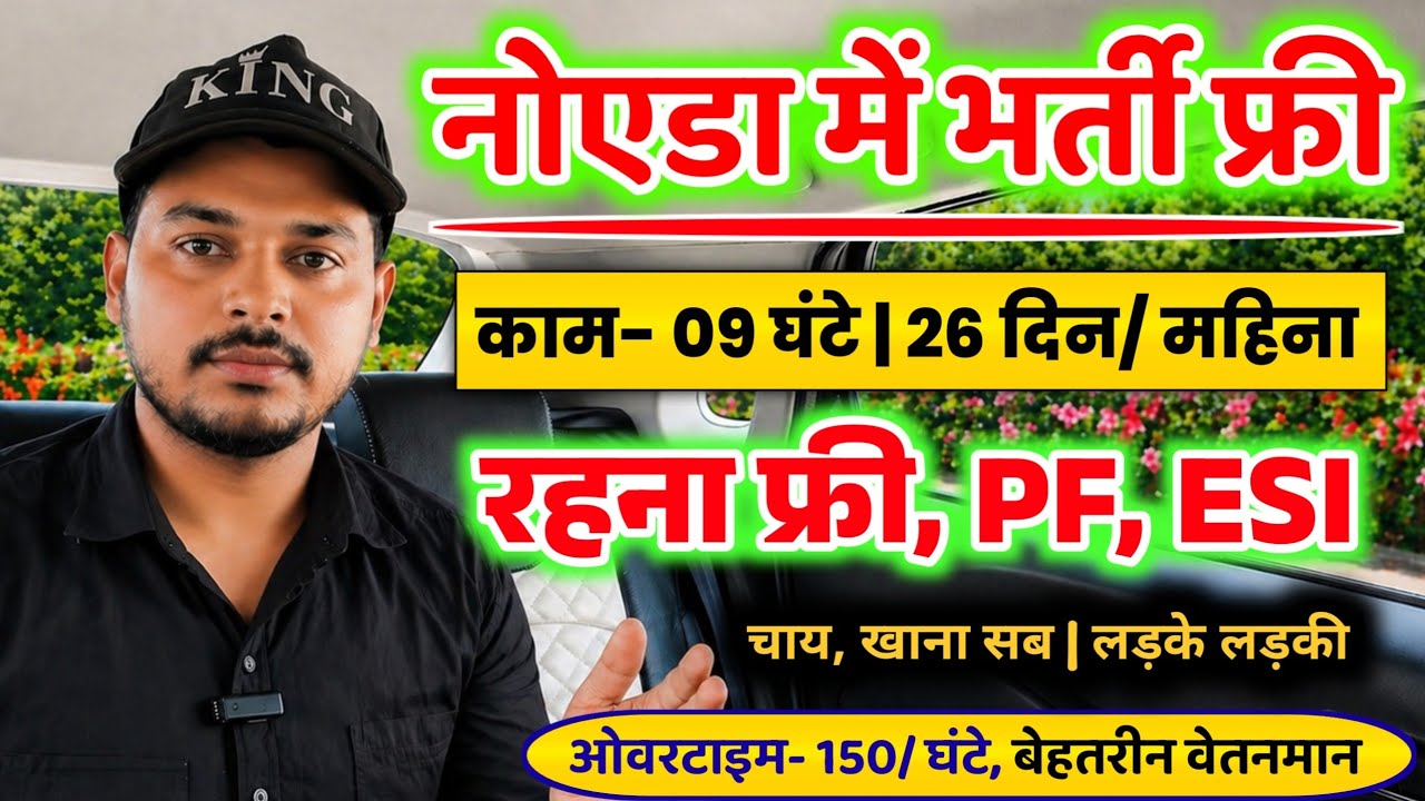 ✅ रहना खाना सब | Noida Job Vacancy 2026 | Job in Noida 2026 🔥
