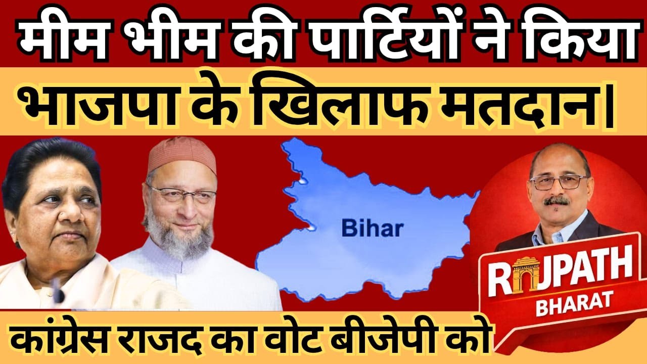 उड़ीसा से बिहार तक कांग्रेस ने भाजपा प्रत्याशी जिताए