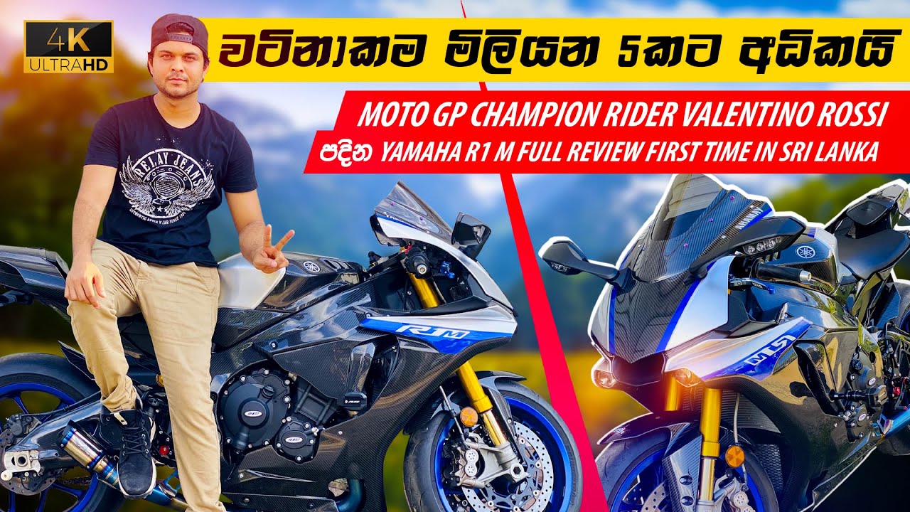 Yamaha R1 M 2019 Full Review | Lankan Boy