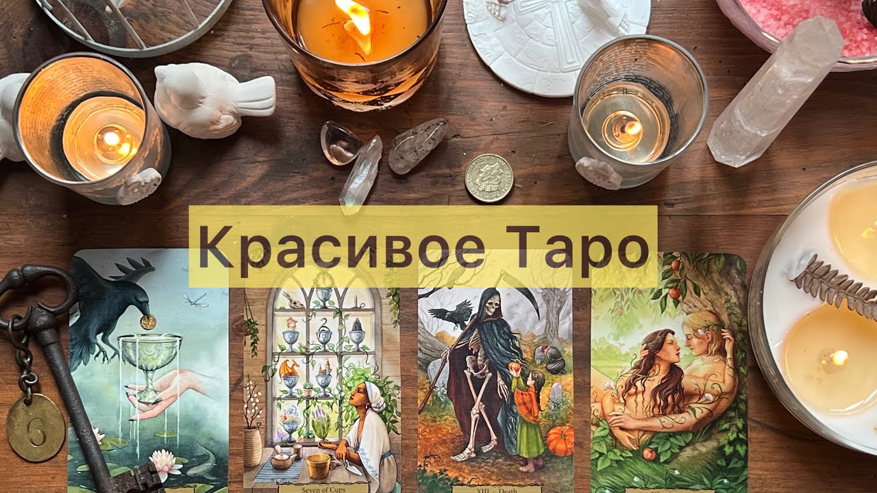 Witch’s Garden / Таро ведьминого сада. Обзор