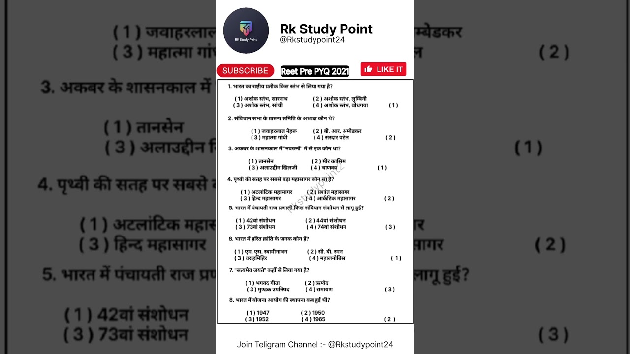 Reet pre gk question | reet pre exam  pyq | Reet 2025 | reet previous year question paper #reet #gk