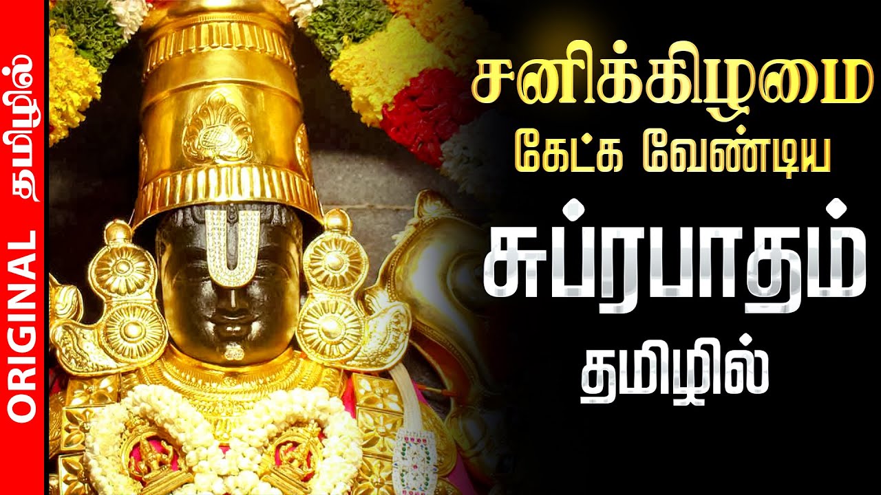 🔴LIVE | சனிக்கிழமை செல்வங்களை தரும் பெருமாள் சுப்ரபாதம் Perumal Suprabatham Original Tamil