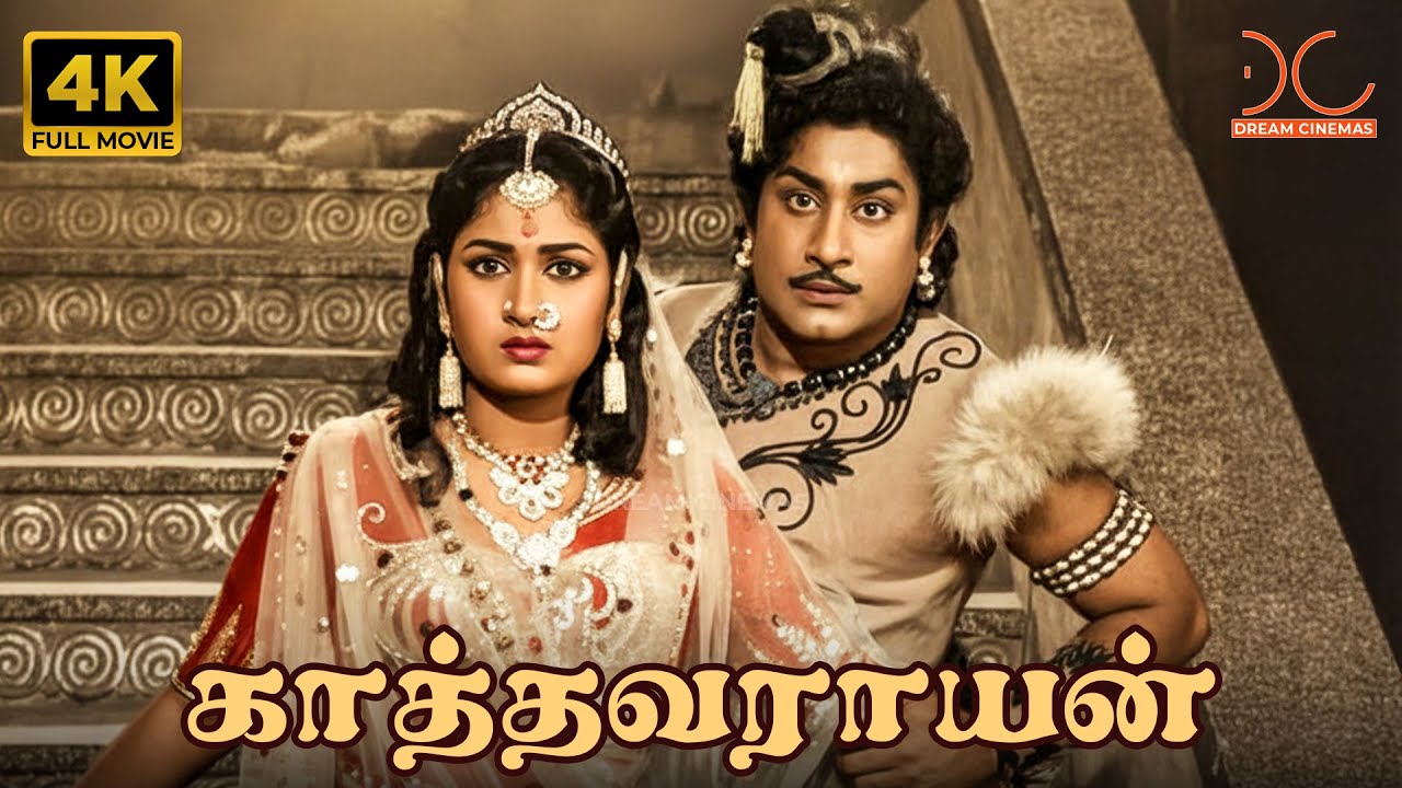 Kathavarayan (1958) | Sivaji Ganesan, K Savitri | TR Ramanna | 4K Tamil Full Movie #tamiloldmovies