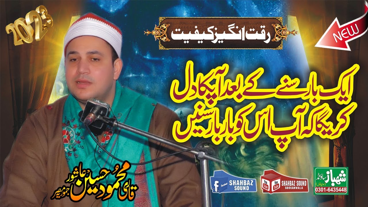 Tilawat Quran Best Voice Qari Mahmood Hussan Ashoor Beautiful Tilawat 2023 by Shahbaz sound