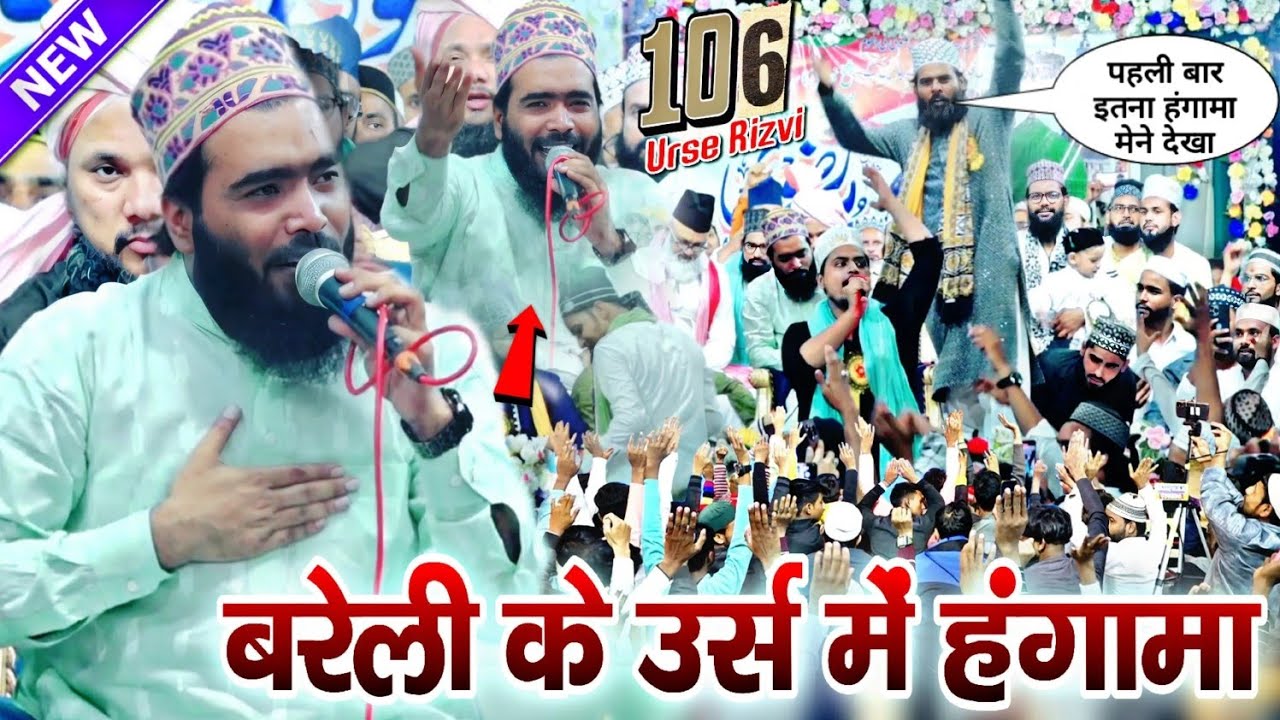 Urse Rizvi Per Kalam || बरेली में हो गया हंगामा √ by Mohammad Ali Faizi || Barkati Official