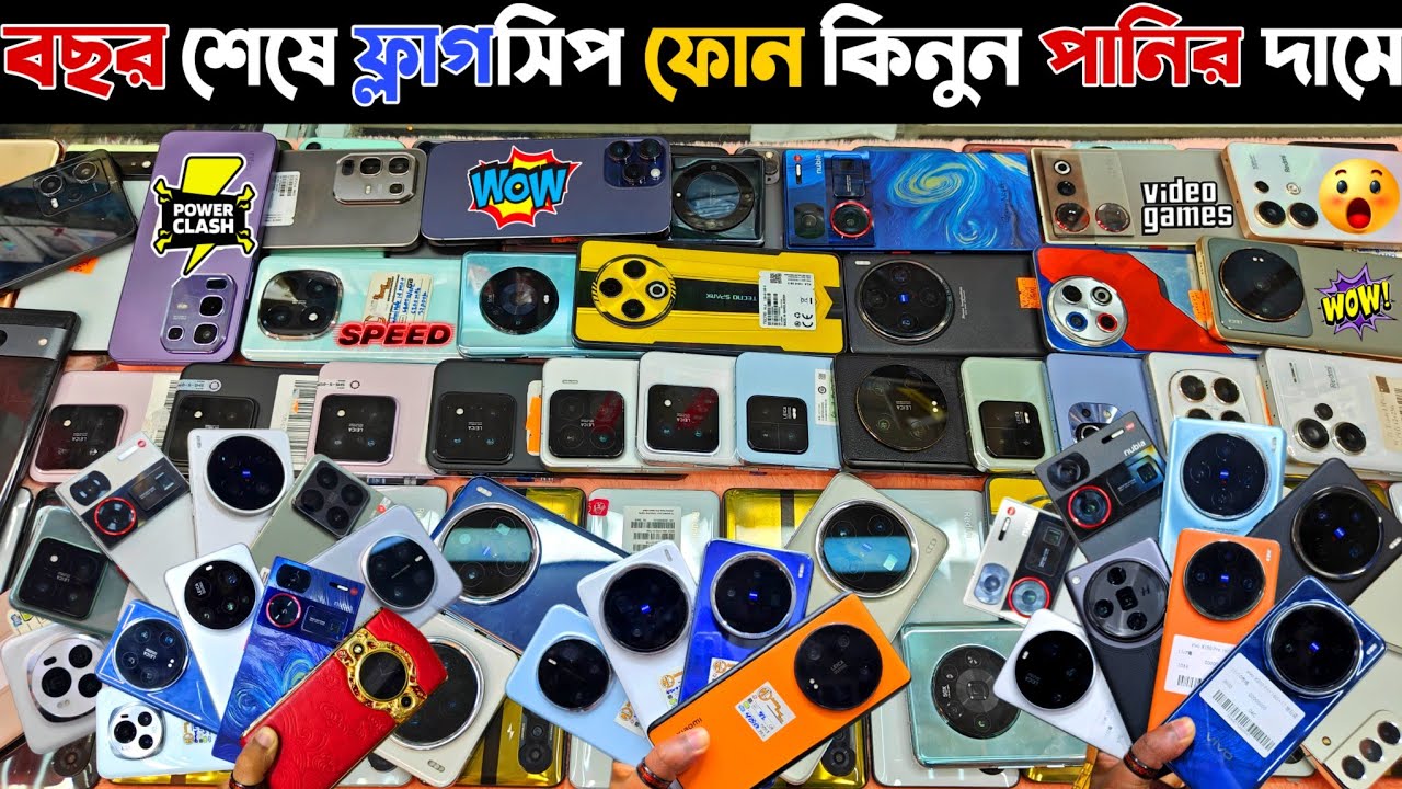 Used phone price in Bangladesh 2025 🟣 বছর শেষে ফ্লাগসিপ ফোন কিনুন পানির দামে | Used iPhone price