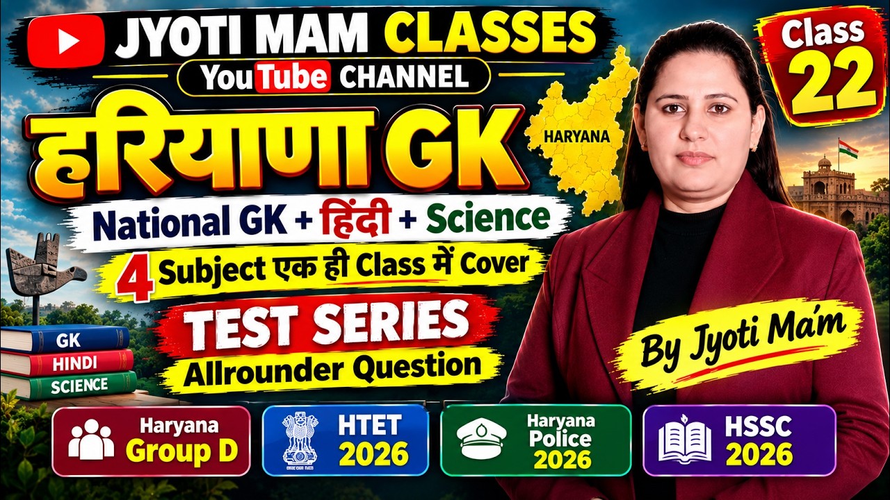 COMPLETE HARYANA GK FOR HSSC CET GROUP D 2026 | HARYANA GK FOR CET GROUP D 2026 | HARYANA GK 2026