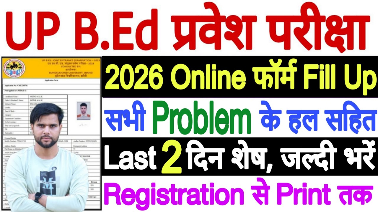 up bed 2026 online form 1 year kaise bhare || up bed form fill up 2026 || up bed 2026 online form
