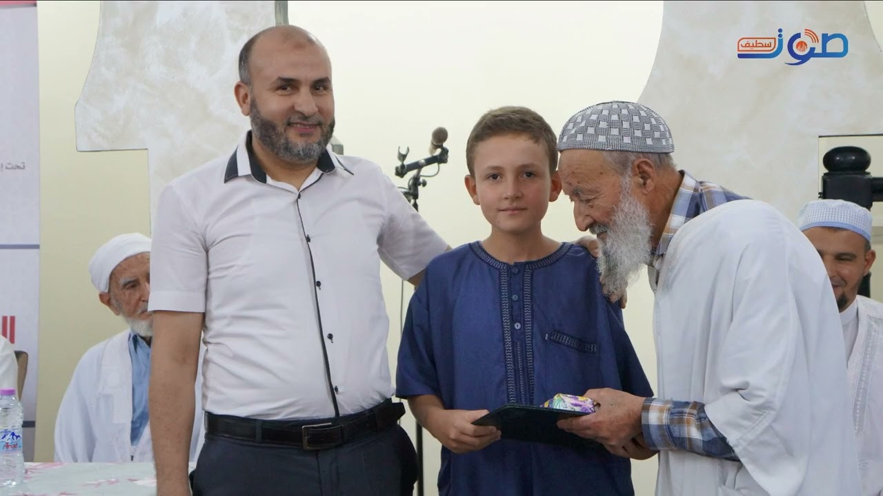 الطبعة 01 للمسابقة القرآنية مسعود بوهوس عين الكبيرة