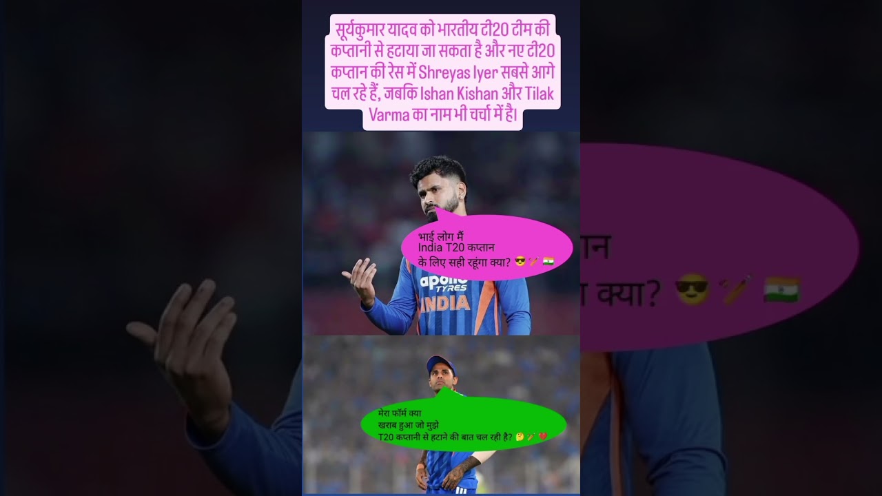 Suryakumar Yadav ko Indian T20 captain se remove Kiya ja skta hai #cricket #ipl #suryekumaryadav