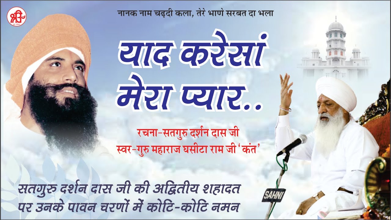 Yaad Karesa Mera Pyaar