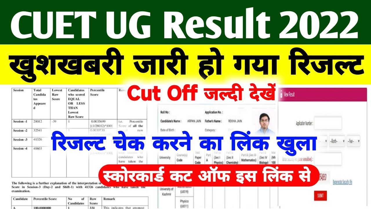 How to check Cuet Result 2022 | How to check Cuet Result 2022 | How to check Cuet Result 2022 #UG