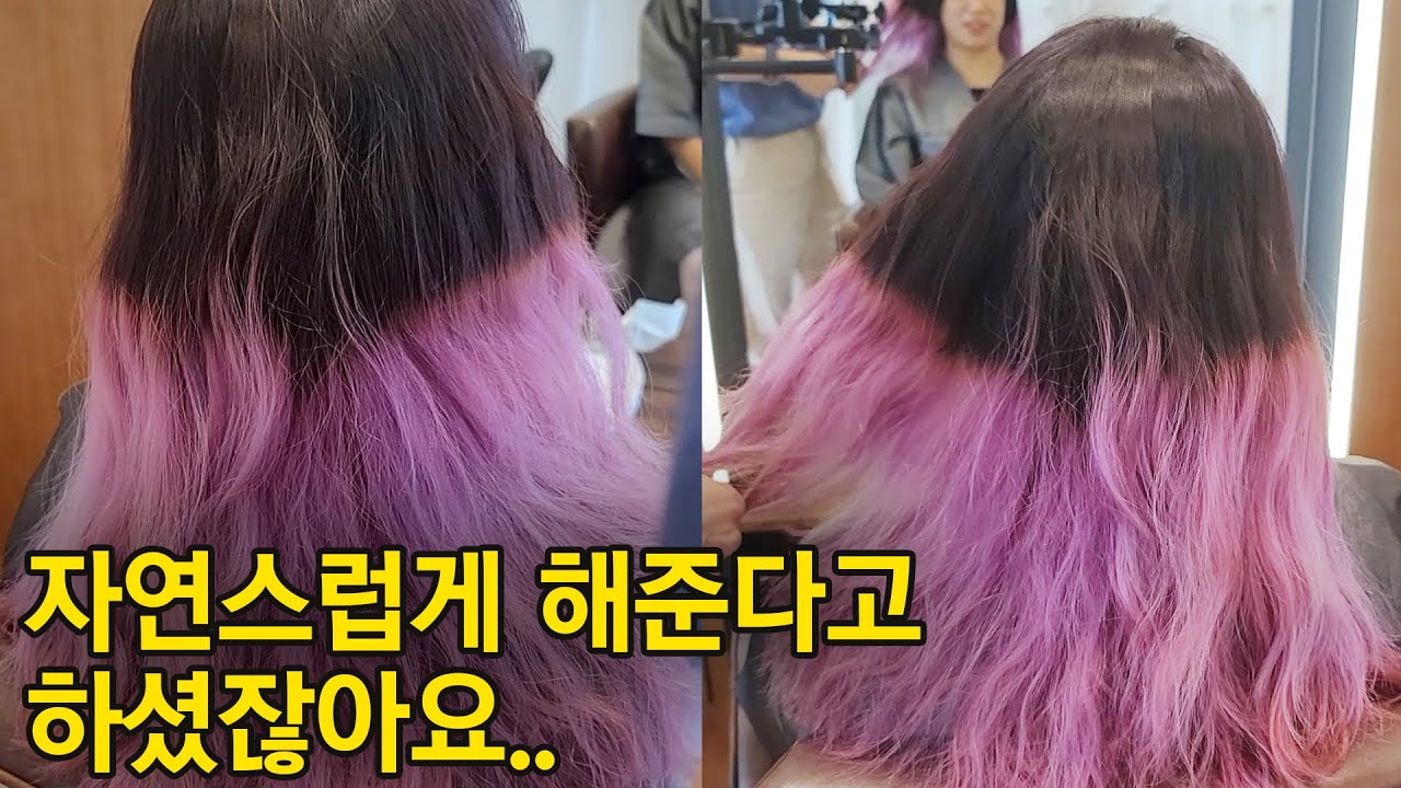 한국 와서 처음으로 한 것이 옴브레 염색... 12일 후 색빠진 뒤의 모습까지 보고 가세요