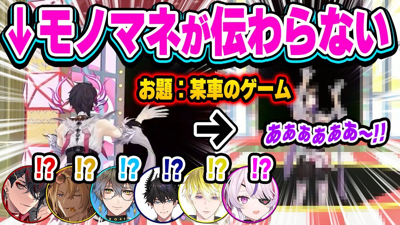 お題がムズすぎてモノマネが1ミリも伝わらず悲惨な事態になるシュウw【にじさんじ切り抜き/ヴォックス/アイク/ルカ/レン/サニー/マリア/エナー/ミリー/霊夢/ロゼミ/ドッピオ/日本語訳/3Dお披露目】