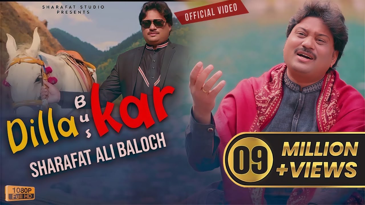 Dila Bus Kar  | (Official VideoSong ) Sharafat Ali Khan Baloch | Sharafat Studio