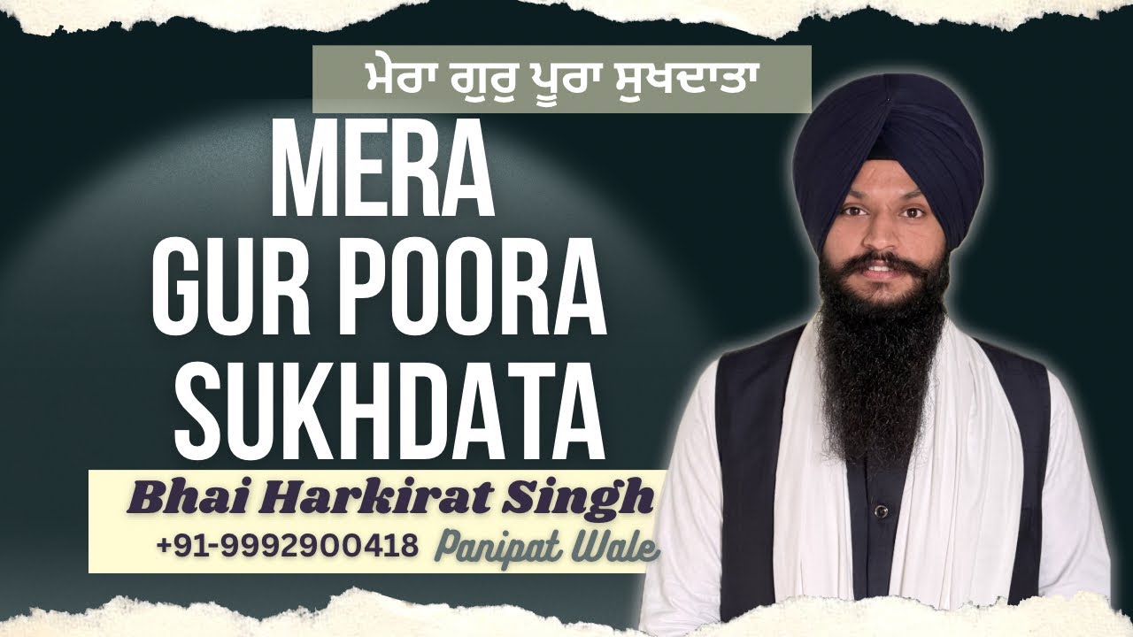 Mera Gur Poora Sukhdata | Bhai Harkirat Singh Panipat Wale | +91-9992900418