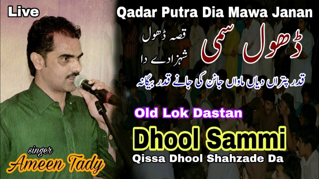 Qissa Dhool shahzade da | Dhool sami | Qadar Putra Dia Mawa janan | Live | Ameen Tady| Mashup