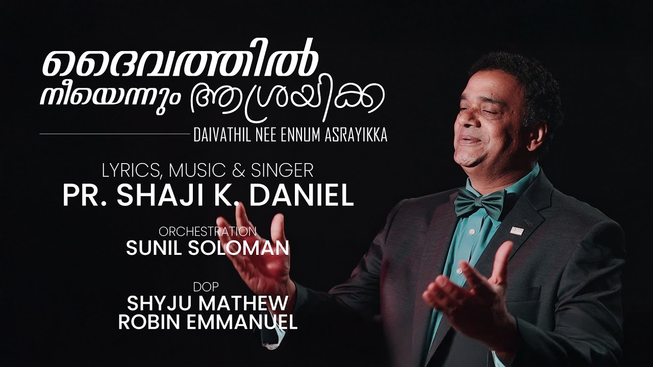 Daivathil Nee Ennum I Malayalam Christian Song | Pr. Shaji K. Daniel | Sunil Soloman