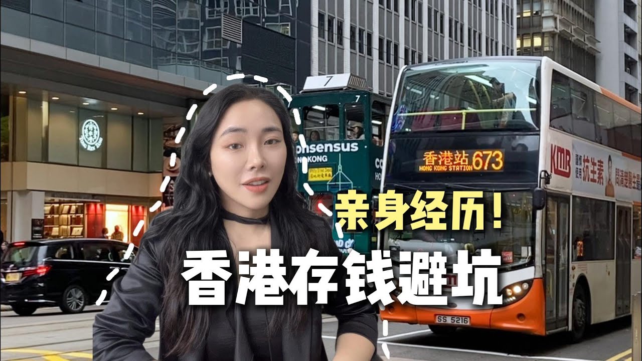 千万别来香港存钱！#合规#KYC#香港存钱#集友银行#香港银行#香港ATM##香港金融攻略#避坑指南#香港集友银行