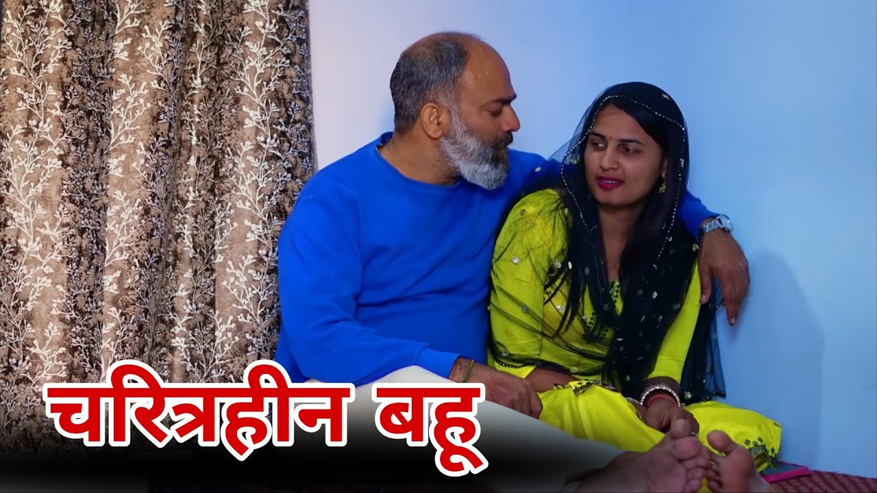 चरित्रहीन जेठानी | #haryanvi #natak #episode #comedy #parivarik #shadi #new #video by savita dahiya