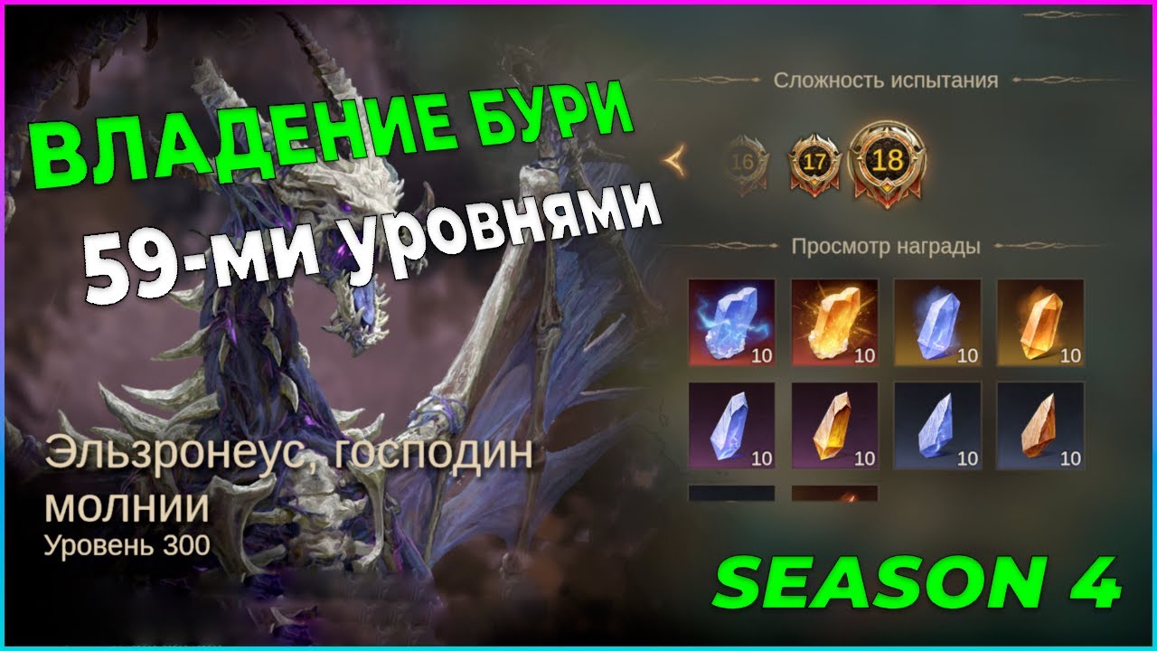 S4 Владение Бури 59-ми уровнями — реально или рано?