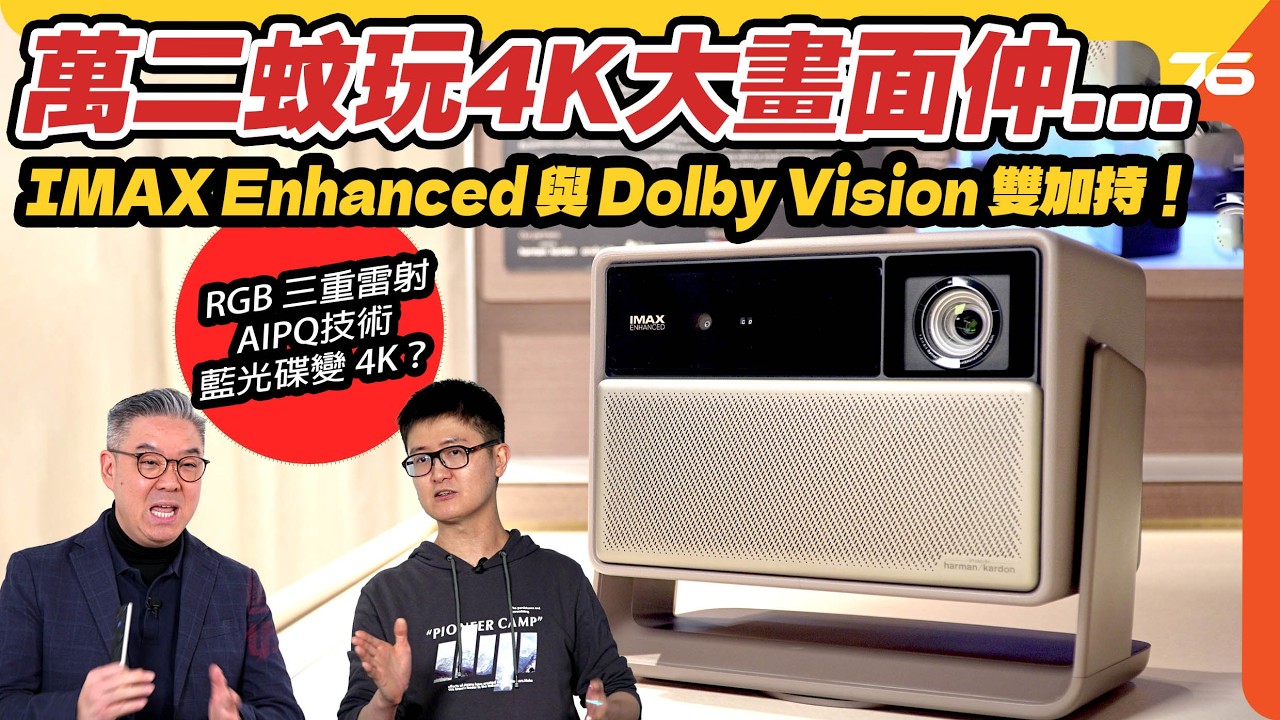 唔買投影幕得唔得？實測 XGIMI Horizon 20 最強性價比投影機「投白牆 vs 抗光灰幕」！畫質原來差咁遠？【CC字幕｜投影機評測】