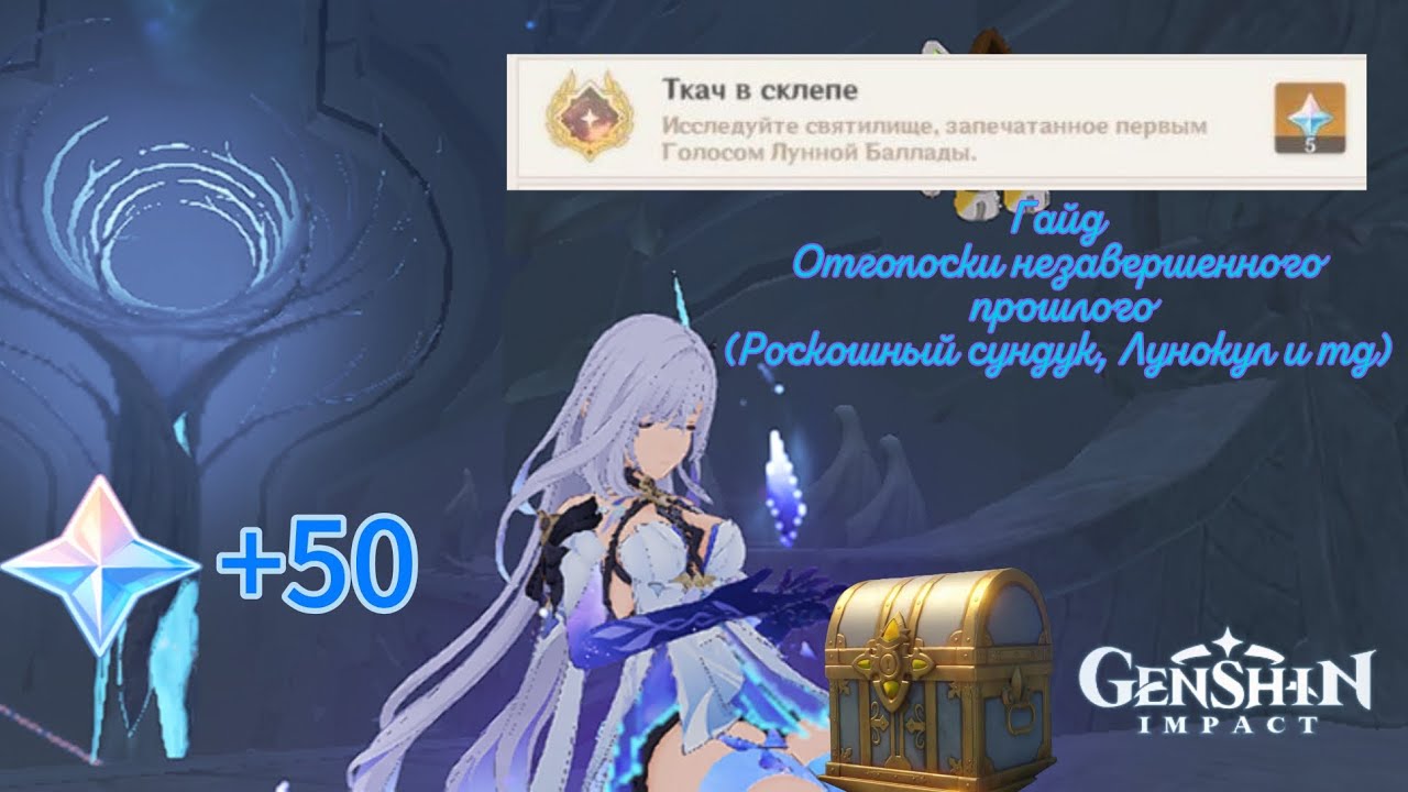Genshin impact.  Гайд. Очивка Ткач в скрепе 50 гемов за выполнение задания
