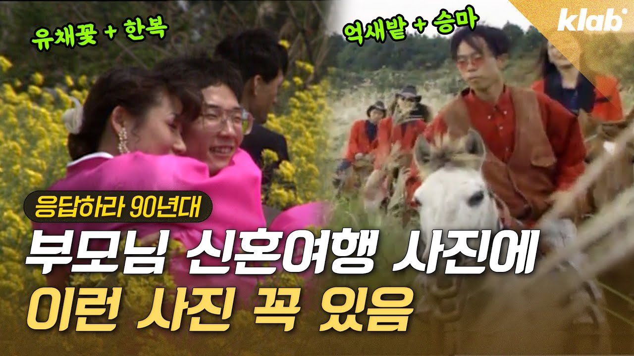 신혼부부들 때문에 특별기까지 띄웠다고? 90년대 제주도 신혼여행 풍경｜크랩