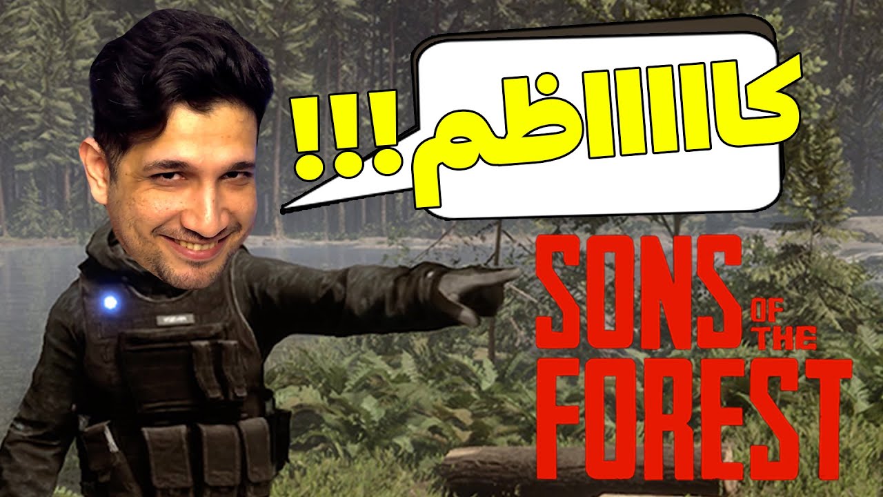 😎🔥بریم ببینیم اوس کاظم چه کرده...😎🔥[Per-Fa]