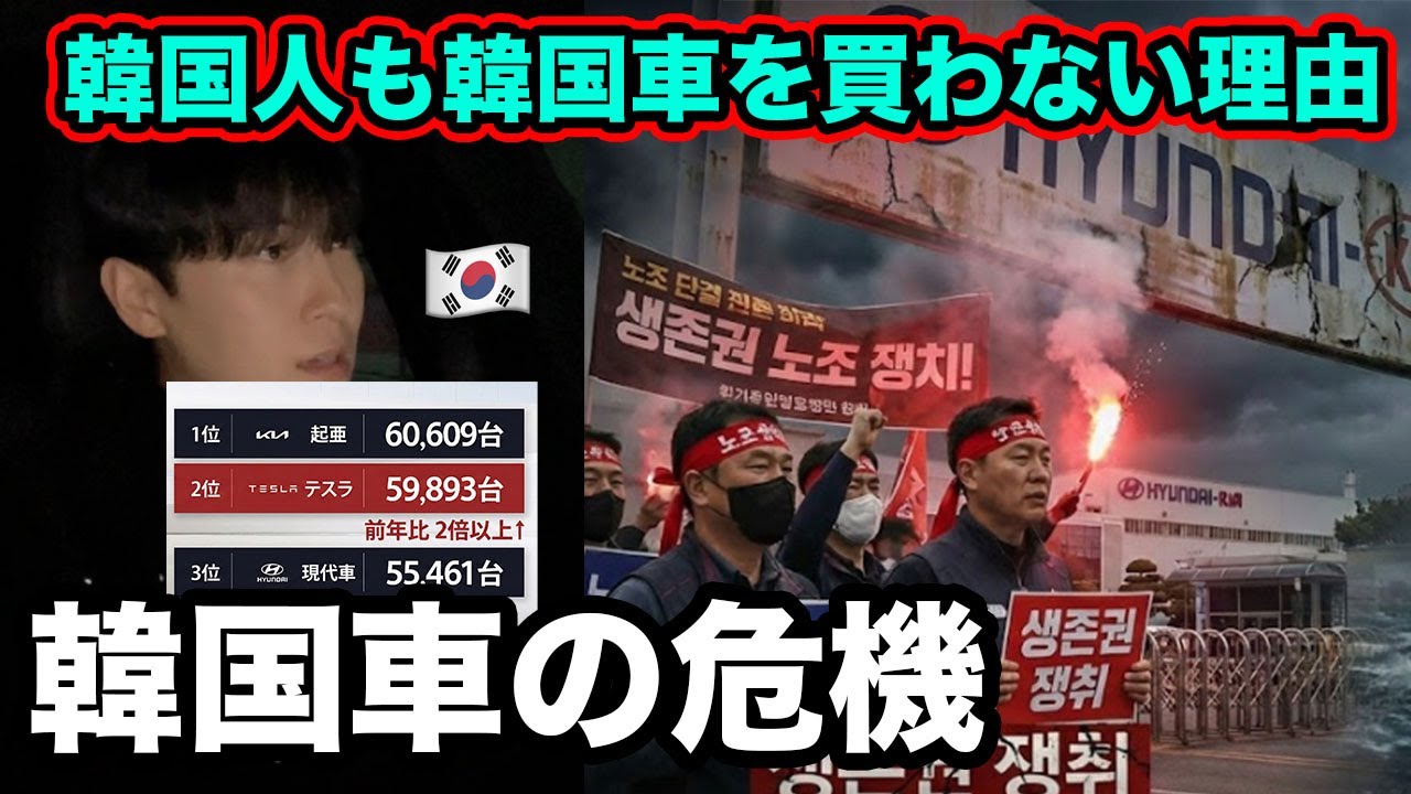 韓国人が韓国車を買わなくなってヒョンデが大変な状況に