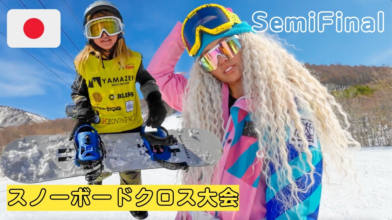 【スノーボード大会】8才がスノーボードクロス大会でセミファイナル突破🏂神ワックス❄️