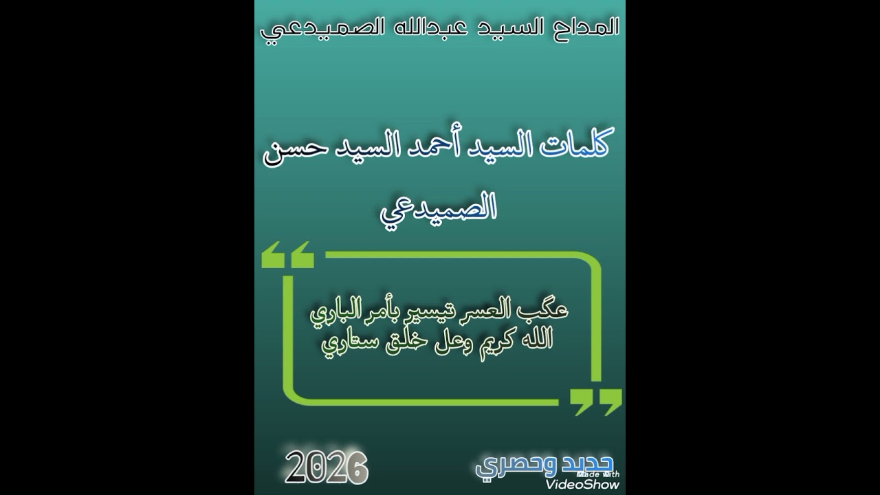 المداح السيد عبدالله الصميدعي مديح حربي روعه 