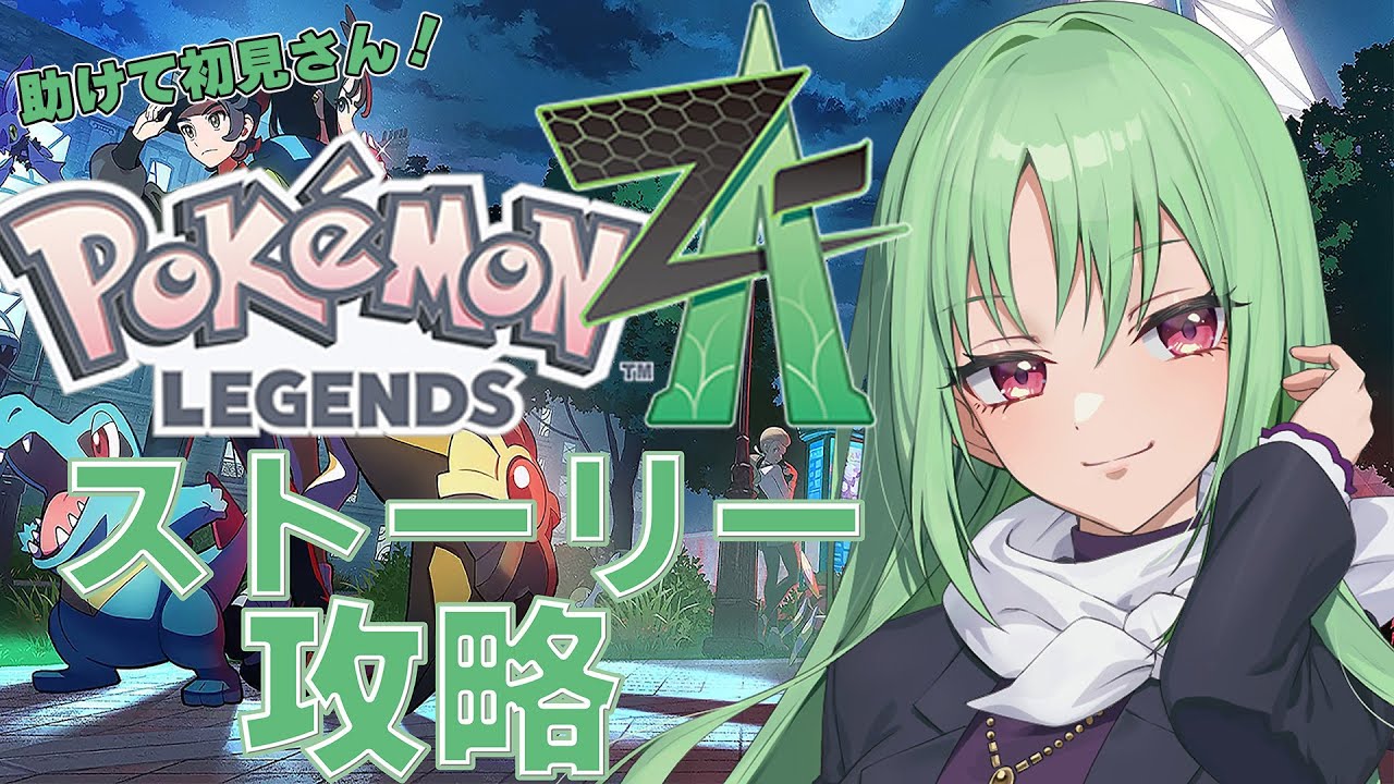 【#ポケモンza 配信/初見さん助けて】ビンゴ達成する！モフモフで進めたい！10【女性vtuber  /ゲーム実況】