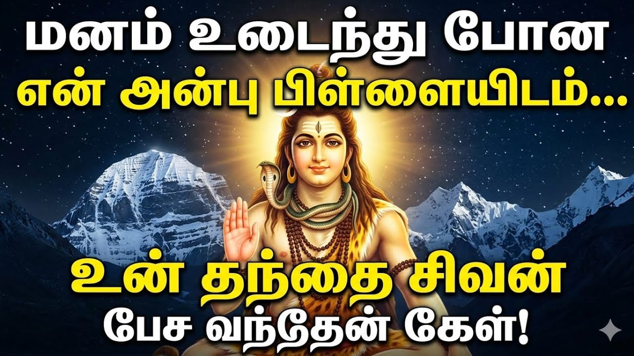 உனக்கு நானே துணை எதை நினைத்தும் கவலைப்படாதே|#sivan #சிவன் #சிவன்பக்தி #sivansongs 